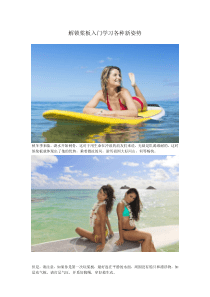 解锁桨板入门学习各种新姿势---维特拉桨板