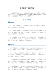 明厨亮灶”解决方案