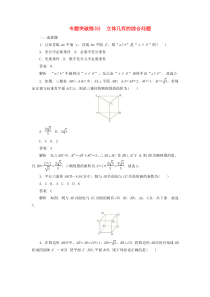 2020高考数学刷题首选卷 专题突破练（5）立体几何的综合问题 文（含解析）