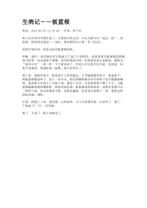 生病记――板蓝根