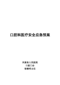 (完整版)最新口腔科应急预案