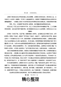 《红星照耀中国》(7—9章)