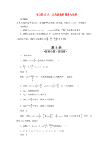 2020高考数学刷题首选卷 第三章 三角函数、解三角形与平面向量 考点测试19 三角函数的图象与性质
