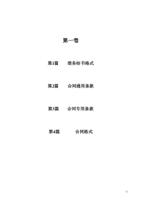 招标书正式版