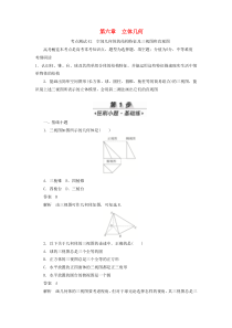 2020高考数学刷题首选卷 第六章 立体几何 考点测试42 空间几何体的结构特征及三视图和直观图 理