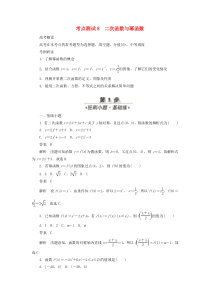 2020高考数学刷题首选卷 第二章 函数、导数及其应用 考点测试8 二次函数与幂函数 文（含解析）