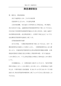 降息调研报告