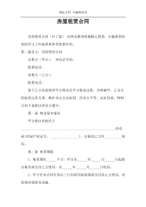 房屋租赁合同