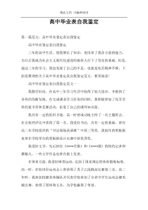 高中毕业表自我鉴定