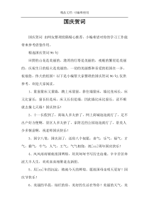 国庆贺词