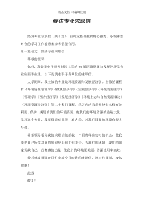 经济专业求职信
