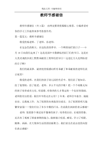教师节感谢信