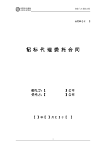 招标代理委托合同