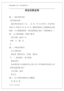 单位任职证明