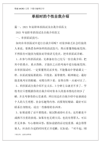 单招时的个性自我介绍