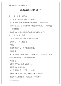 胆怯的反义词和造句