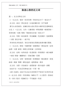 胆战心惊的近义词