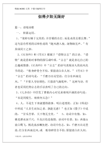 但得夕阳无限好