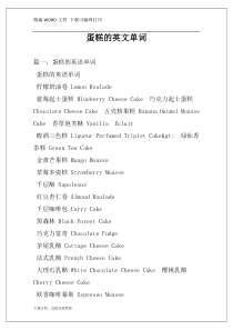 蛋糕的英文单词