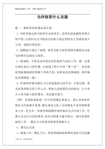 当伴郎穿什么衣服