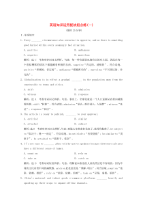 （江苏专用）备战2020年高考英语复习 英语知识运用板块组合练（一）