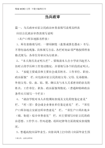 当兵政审