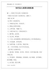当代名人语录比较经典