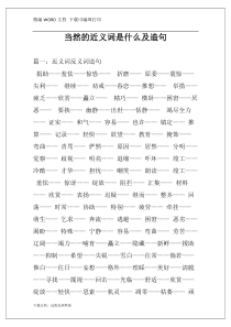 当然的近义词是什么及造句