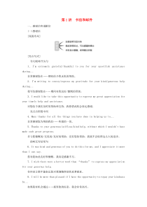 （江苏专用）2021版新高考英语一轮复习 层级4 类别构建 第1讲 书信和邮件教学案 牛津译林版
