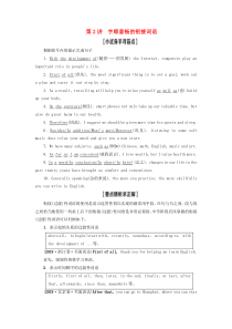 （江苏专用）2021版新高考英语一轮复习 层级3 篇章结构 第2讲 字顺意畅的衔接词语教学案 牛津译