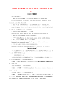 （江苏专用）2021版新高考英语一轮复习 层级2 高级表达 第4讲 吸引眼球的三大从句（定语从句、名