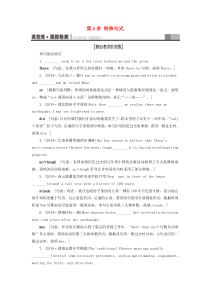 （江苏专用）2021版新高考英语一轮复习 板块4 至关重要的句式——并列句、三大从句和特殊句式 第4