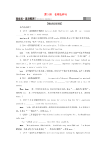 （江苏专用）2021版新高考英语一轮复习 板块4 至关重要的句式——并列句、三大从句和特殊句式 第3