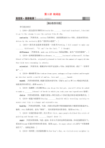（江苏专用）2021版新高考英语一轮复习 板块2 需要“变形”的名词、数词、形容词和副词 第3讲 构