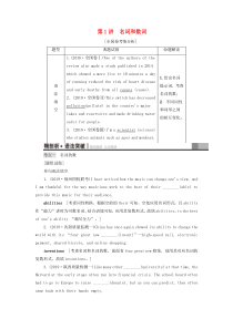 （江苏专用）2021版新高考英语一轮复习 板块2 需要“变形”的名词、数词、形容词和副词 第1讲 名