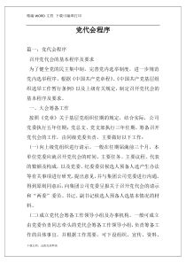 党代会程序