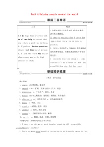 （江苏专用）2021版新高考英语一轮复习 Unit 4 Helping people around 