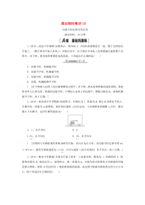 （江苏专用）2021版高考物理一轮复习 课后限时集训19 动量守恒定律及其应用
