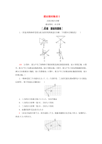 （江苏专用）2021版高考物理一轮复习 课后限时集训5 力的合成与分解