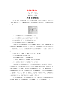 （江苏专用）2021版高考物理一轮复习 课后限时集训4 重力 弹力 摩擦力