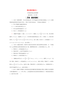 （江苏专用）2021版高考物理一轮复习 课后限时集训2 匀变速直线运动的规律
