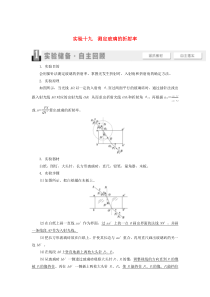 （江苏专用）2021版高考物理一轮复习 第14章 光 电磁波 实验19 测定玻璃的折射率教案
