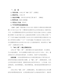 项目名称吉林大学985工程二期建设