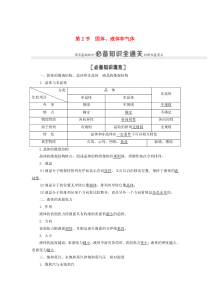 （江苏专用）2021版高考物理一轮复习 第12章 热学 第2节 固体、液体和气体教案