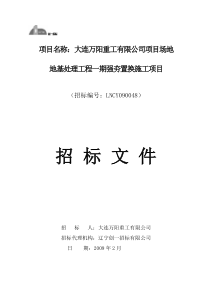 项目名称大连万阳重工有限公司项目场地