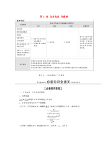 （江苏专用）2021版高考物理一轮复习 第11章 交变电流 传感器 第1节 交变电流的产生及描述教案