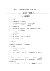 （江苏专用）2021版高考物理一轮复习 第10章 电磁感应 第2节 法拉第电磁感应定律 自感 涡流教