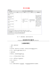（江苏专用）2021版高考物理一轮复习 第9章 磁场 第1节 磁场的描述 磁场对电流的作用教案