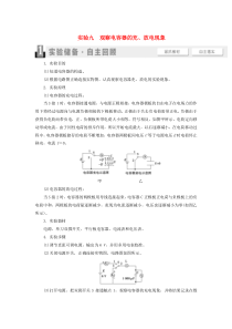 （江苏专用）2021版高考物理一轮复习 第7章 静电场 实验9 观察电容器的充、放电现象教案
