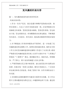 党风廉政约谈内容